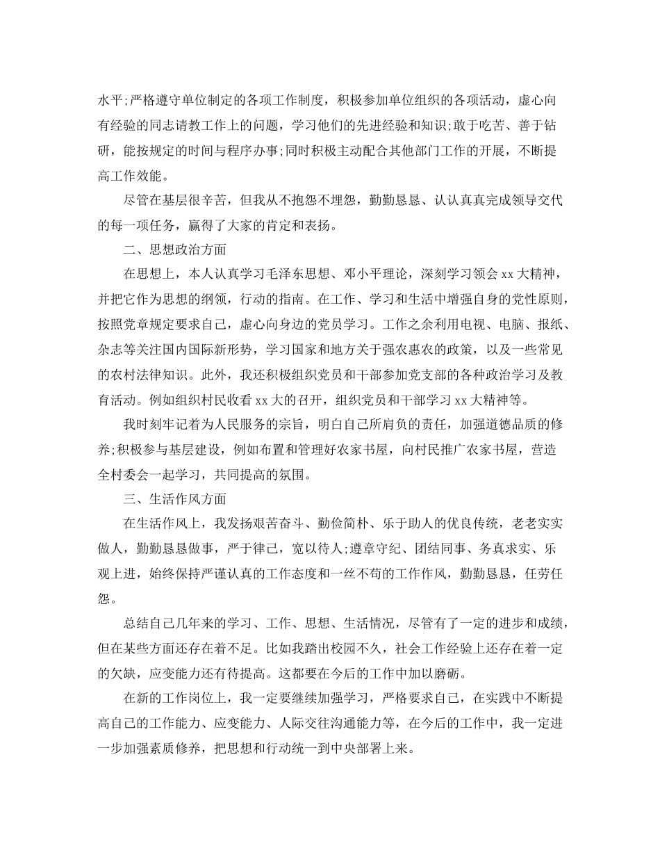 2020年公务员政审个人工作总结范文_第2页