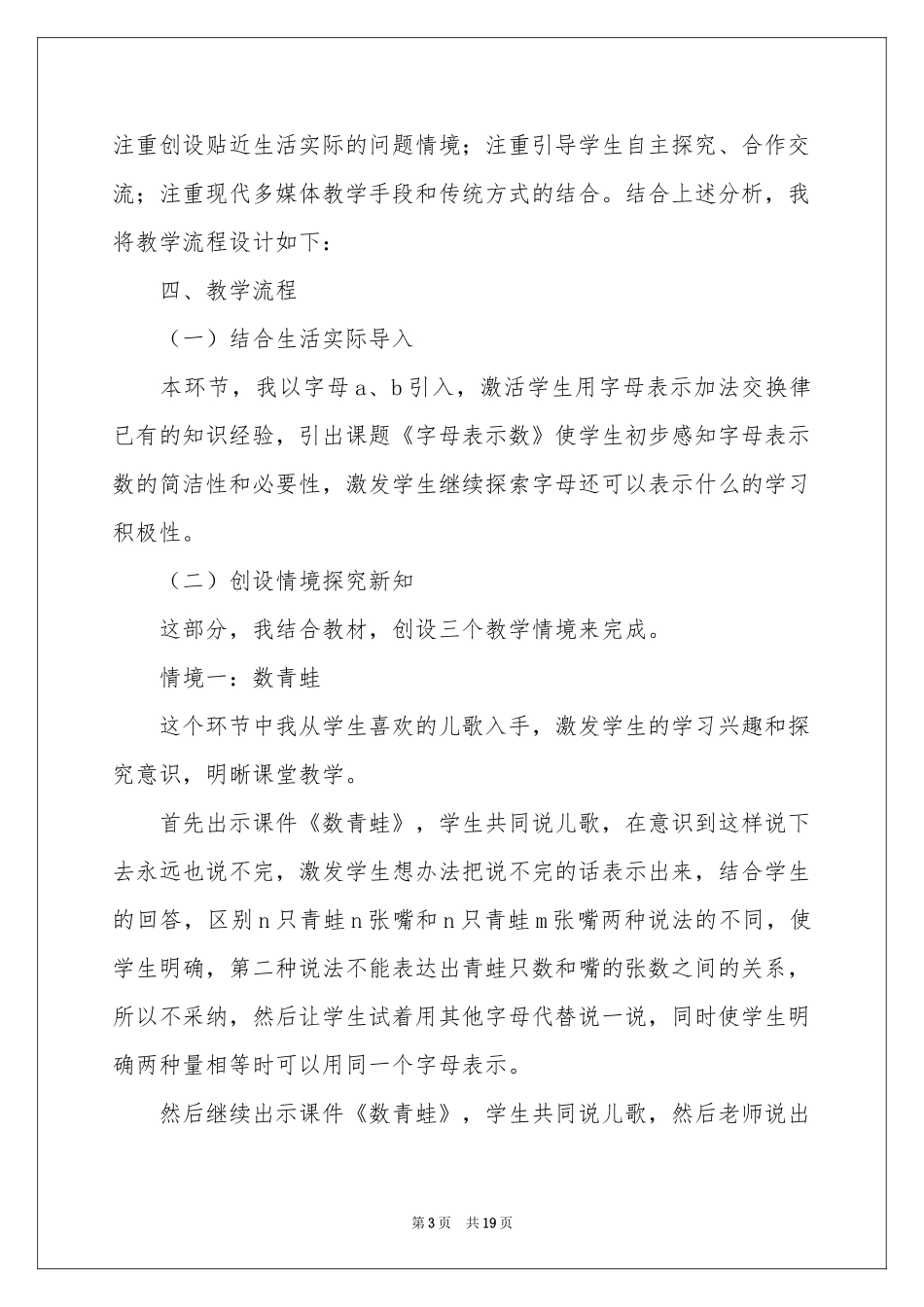 四年级数学说课稿范本集锦四篇_第3页