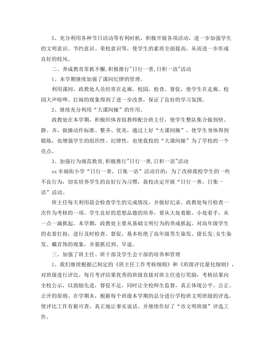 学校政教处工作总结格式_第2页