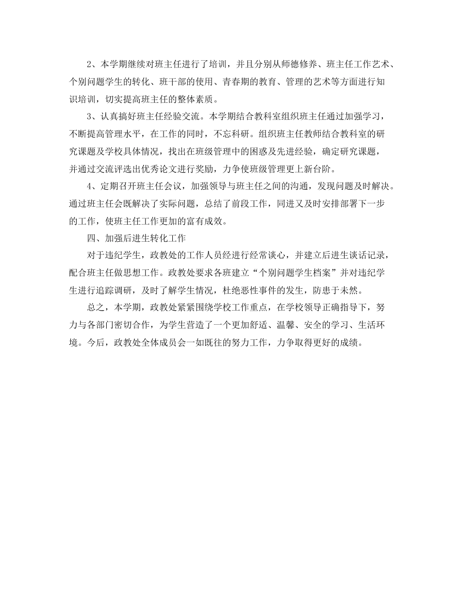 学校政教处工作总结格式_第3页