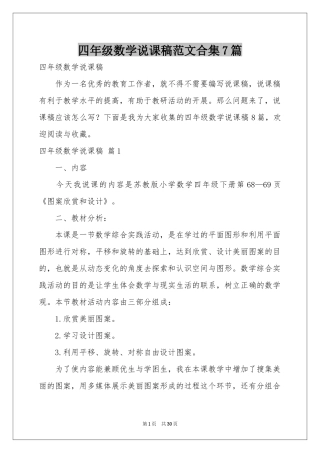 四年级数学说课稿范本合集7篇