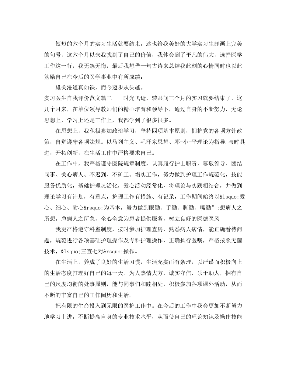 实习医生自我评价范文_第2页