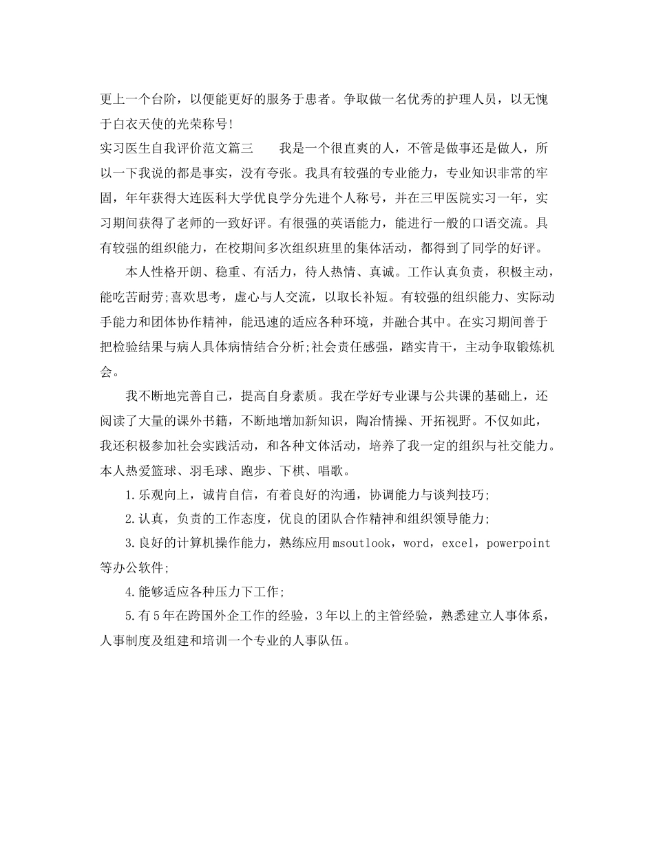 实习医生自我评价范文_第3页