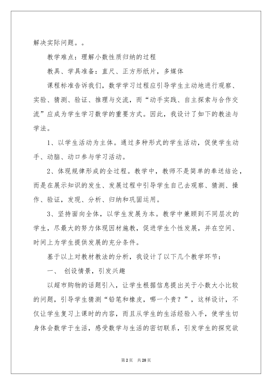 四年级数学说课稿集锦7篇_第2页