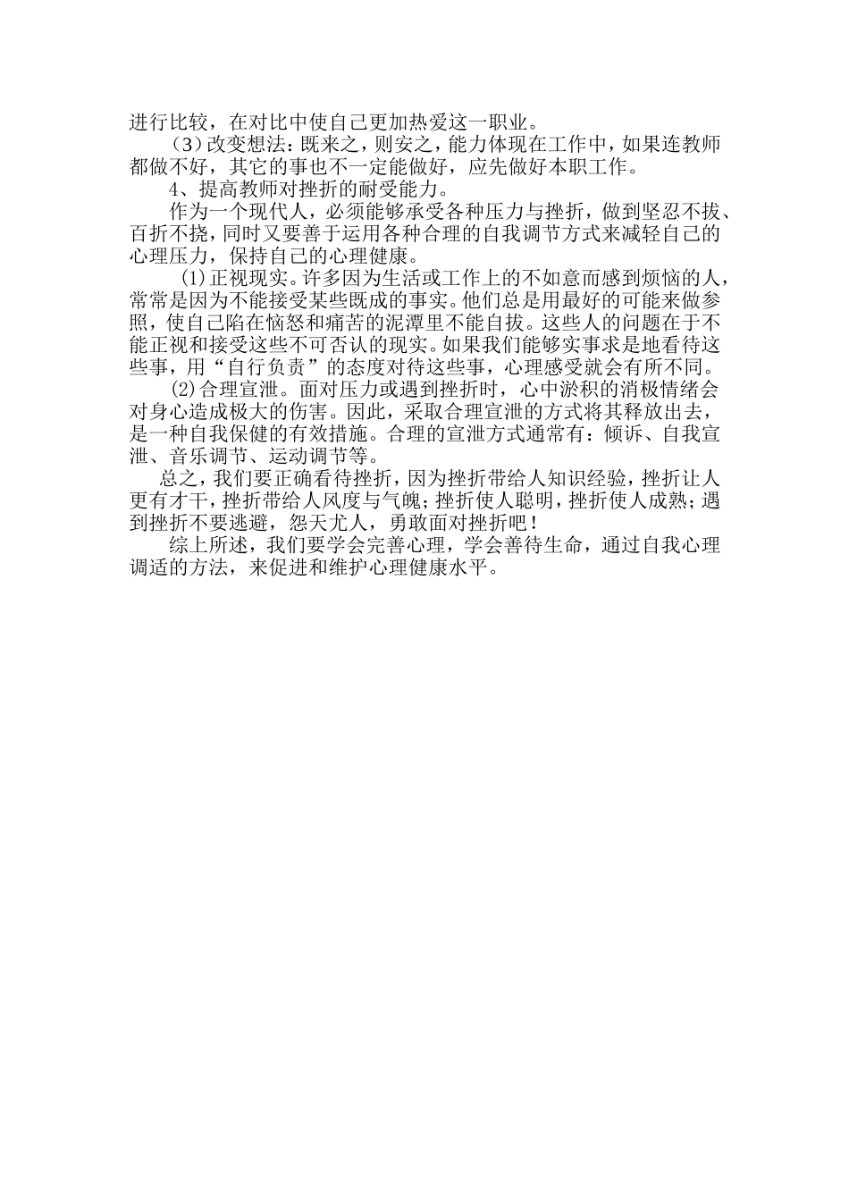 如何进行自我心理调节_第3页