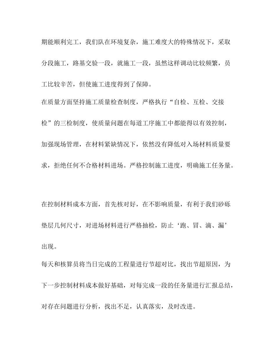 【技术员个人年终工作总结范本汇编】技术员工作简历范本_第2页