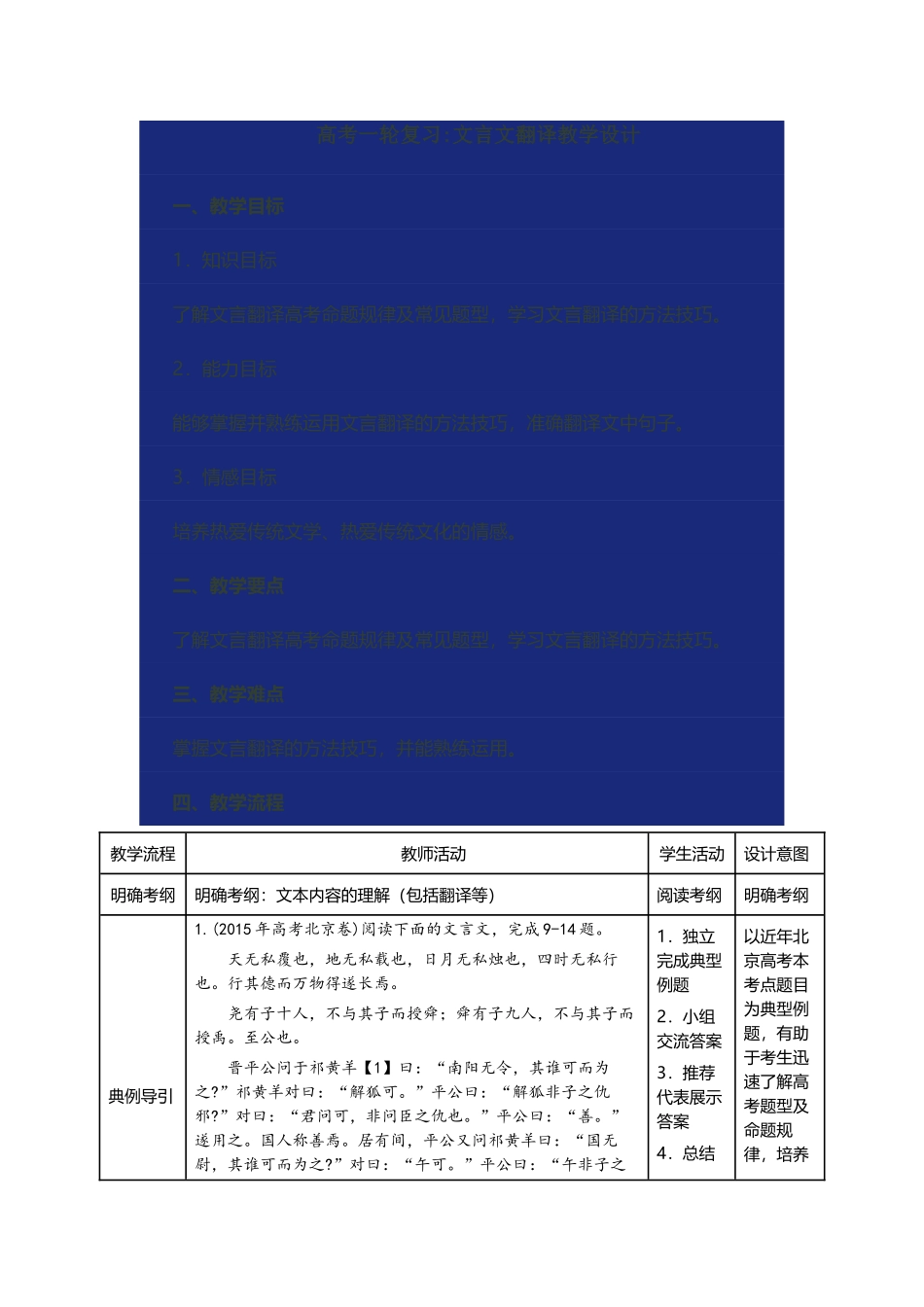文言文翻译教学设计_第1页