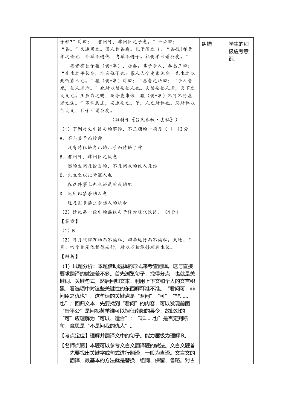 文言文翻译教学设计_第2页