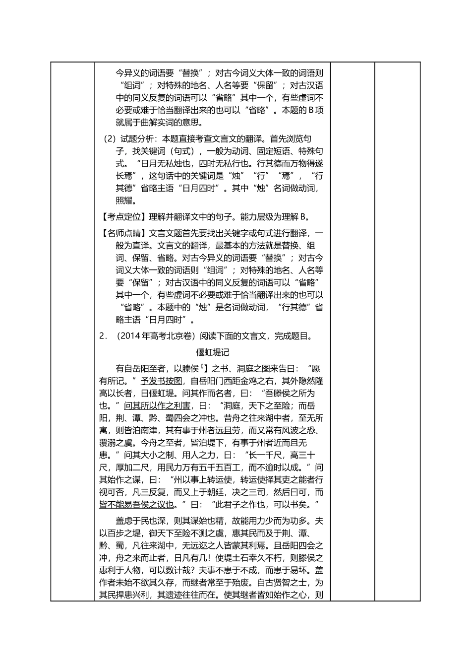 文言文翻译教学设计_第3页