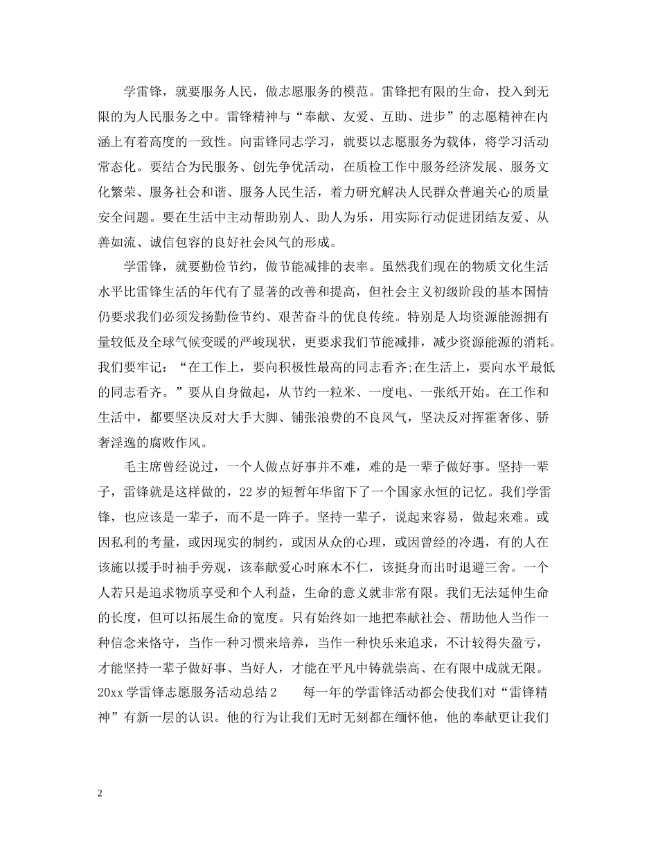 学雷锋志愿服务活动总结_第2页