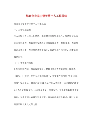 综合办公室主管年终个人工作总结