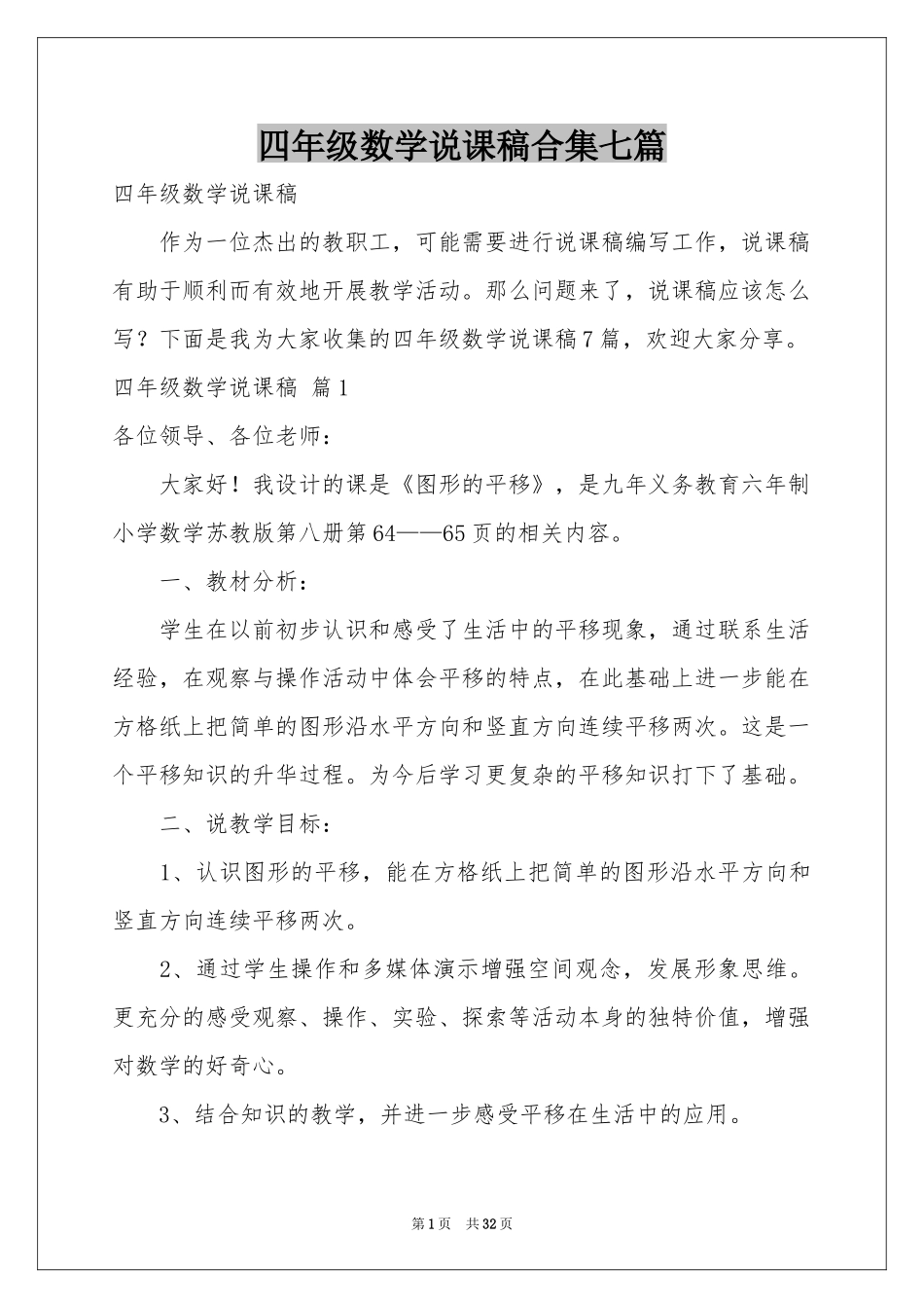 四年级数学说课稿合集七篇_第1页
