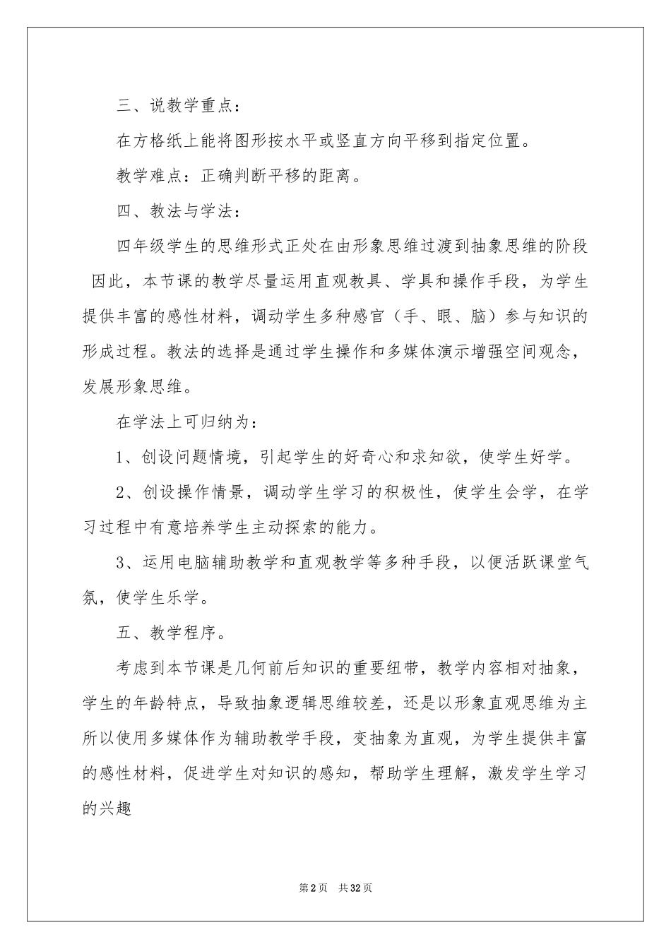 四年级数学说课稿合集七篇_第2页