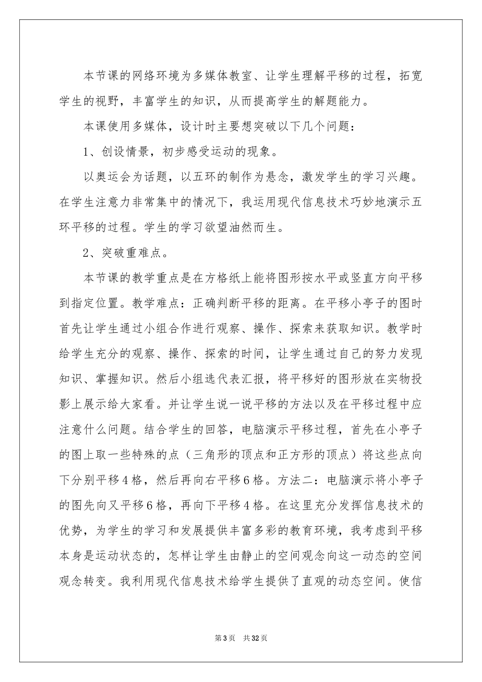 四年级数学说课稿合集七篇_第3页