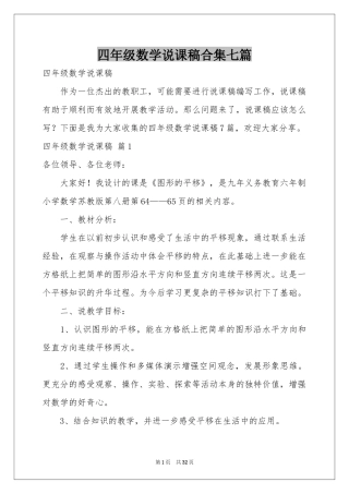 四年级数学说课稿合集七篇