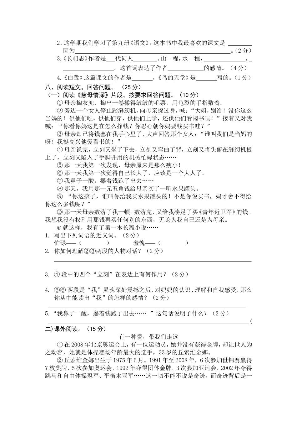 部编版五年级语文上册期末测试卷5_第2页