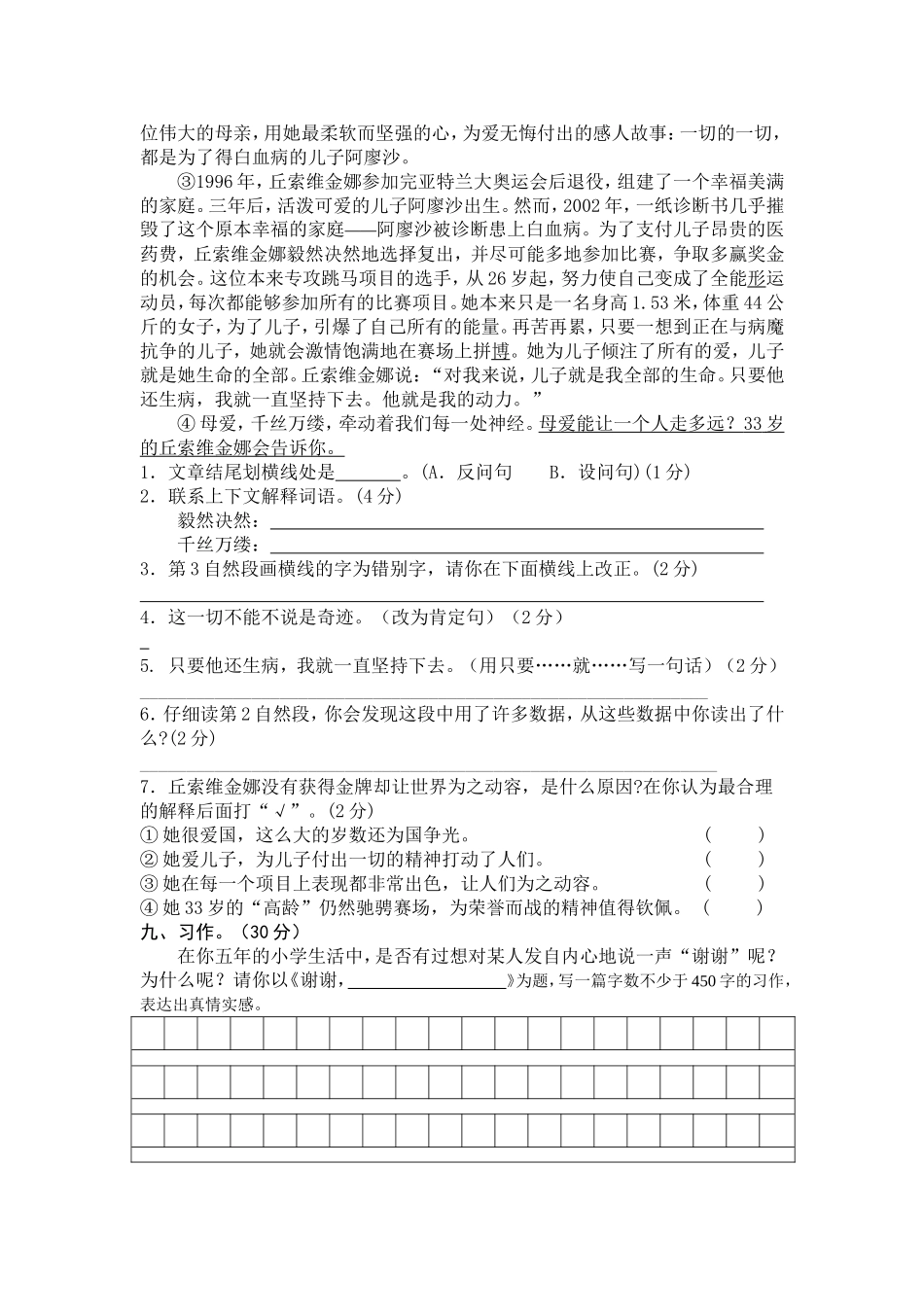 部编版五年级语文上册期末测试卷5_第3页