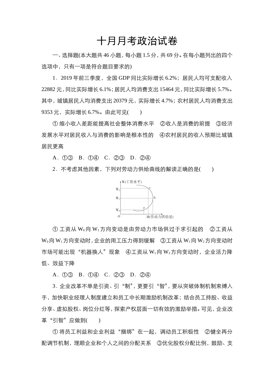 月考政治试卷_第1页