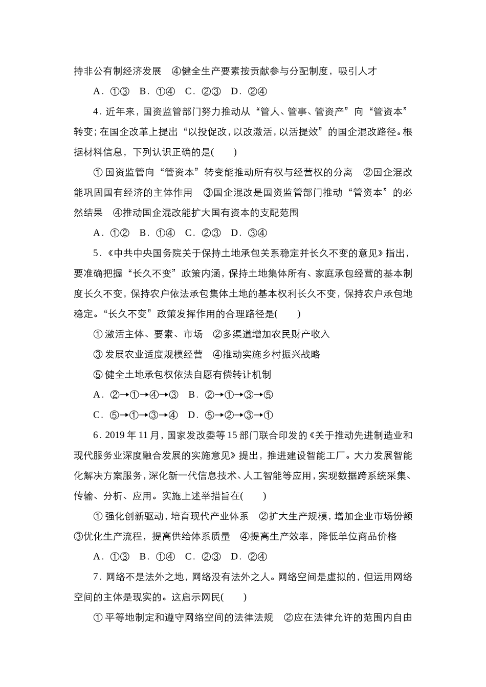 月考政治试卷_第2页