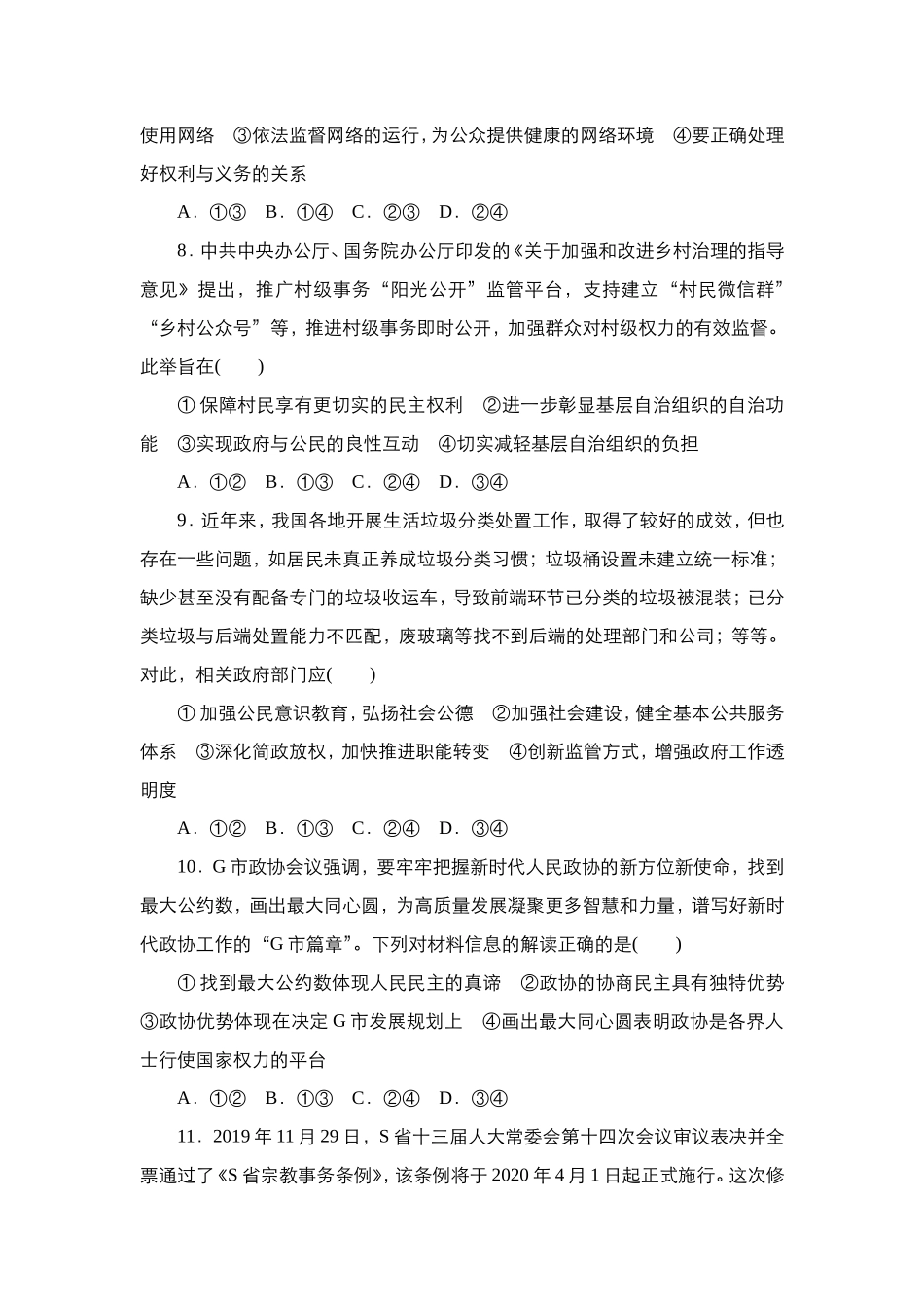 月考政治试卷_第3页