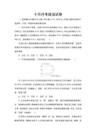 月考政治试卷