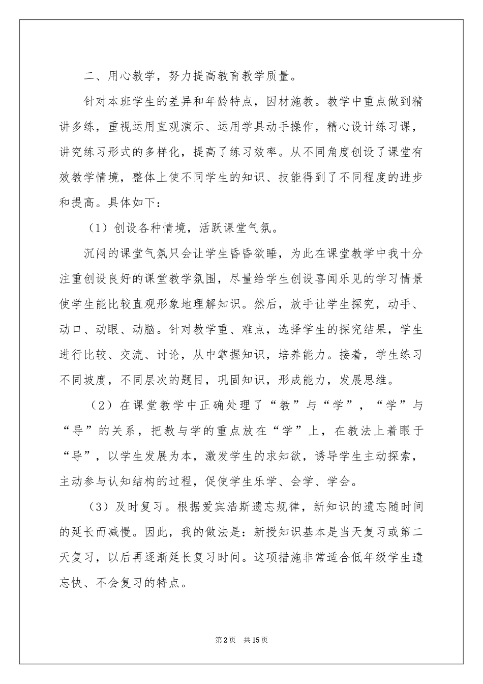 四年级数学教学工作参考总结模板合集5篇_第2页