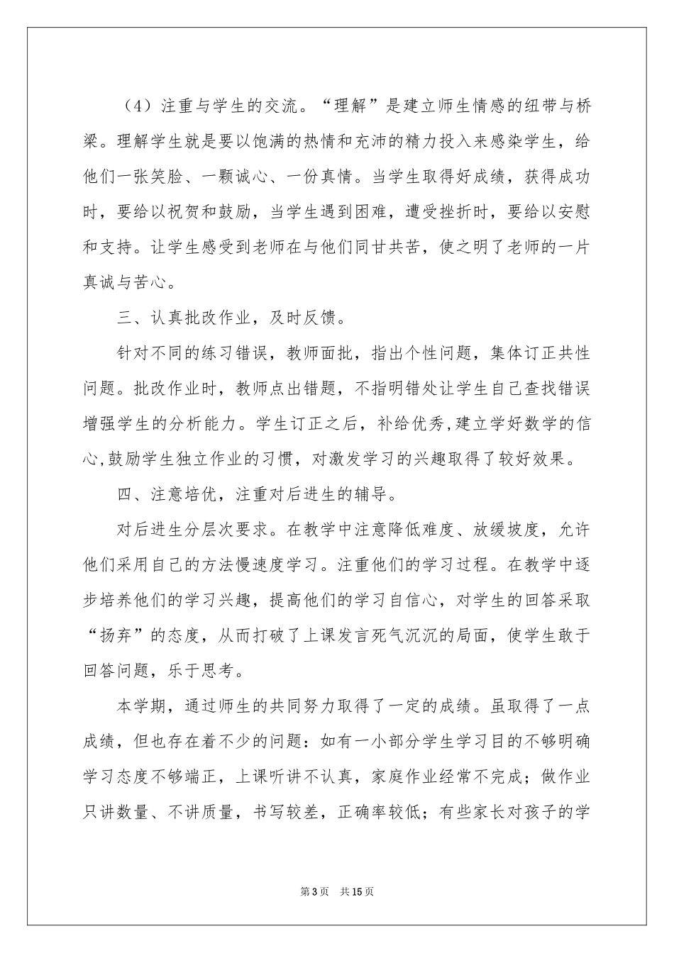 四年级数学教学工作参考总结模板合集5篇_第3页