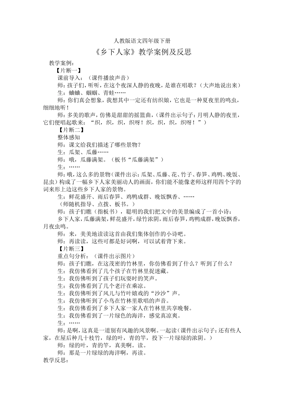 乡下人家教学案例及反思_第1页