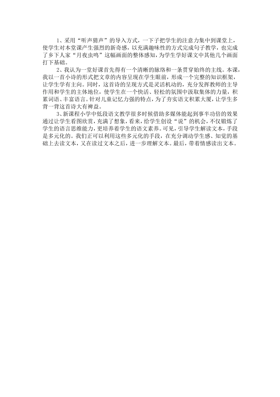 乡下人家教学案例及反思_第2页