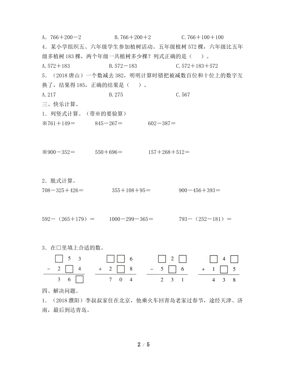 《第四单元检测》_第2页