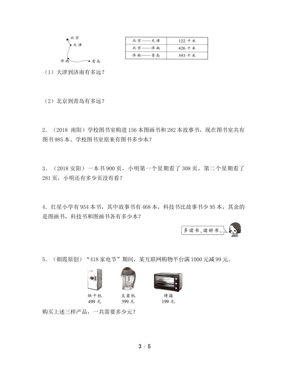 《第四单元检测》_第3页