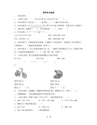 《第四单元检测》