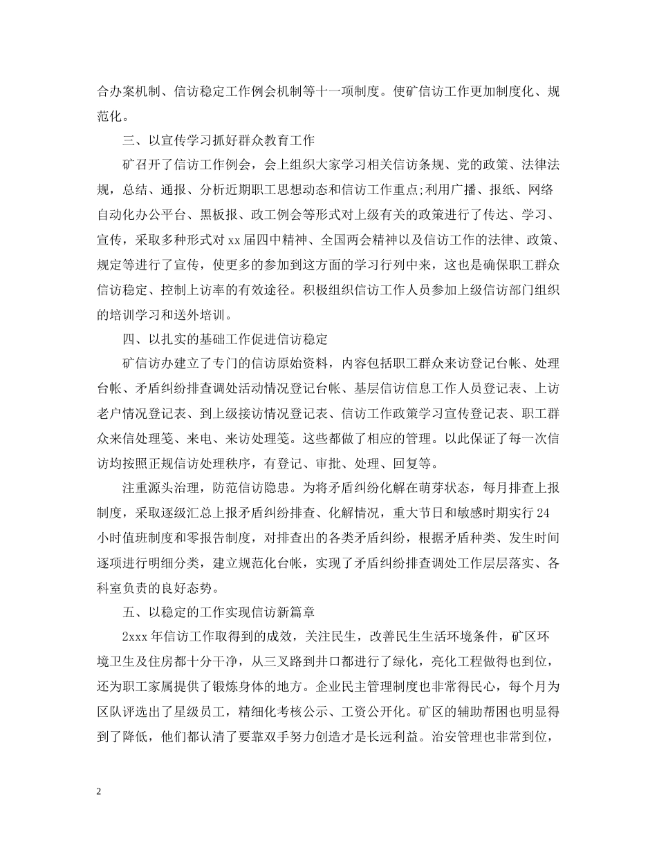煤矿企业信访年度工作总结范文2_第2页