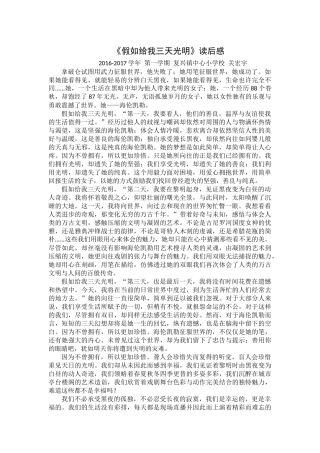 假如给我三天光明