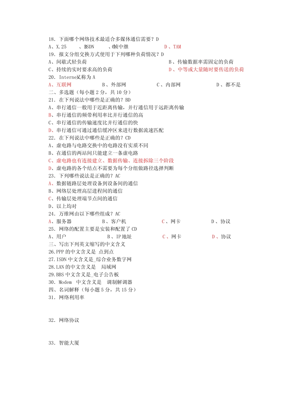 所有计算机网络技术考试试题及答案(一) _第2页