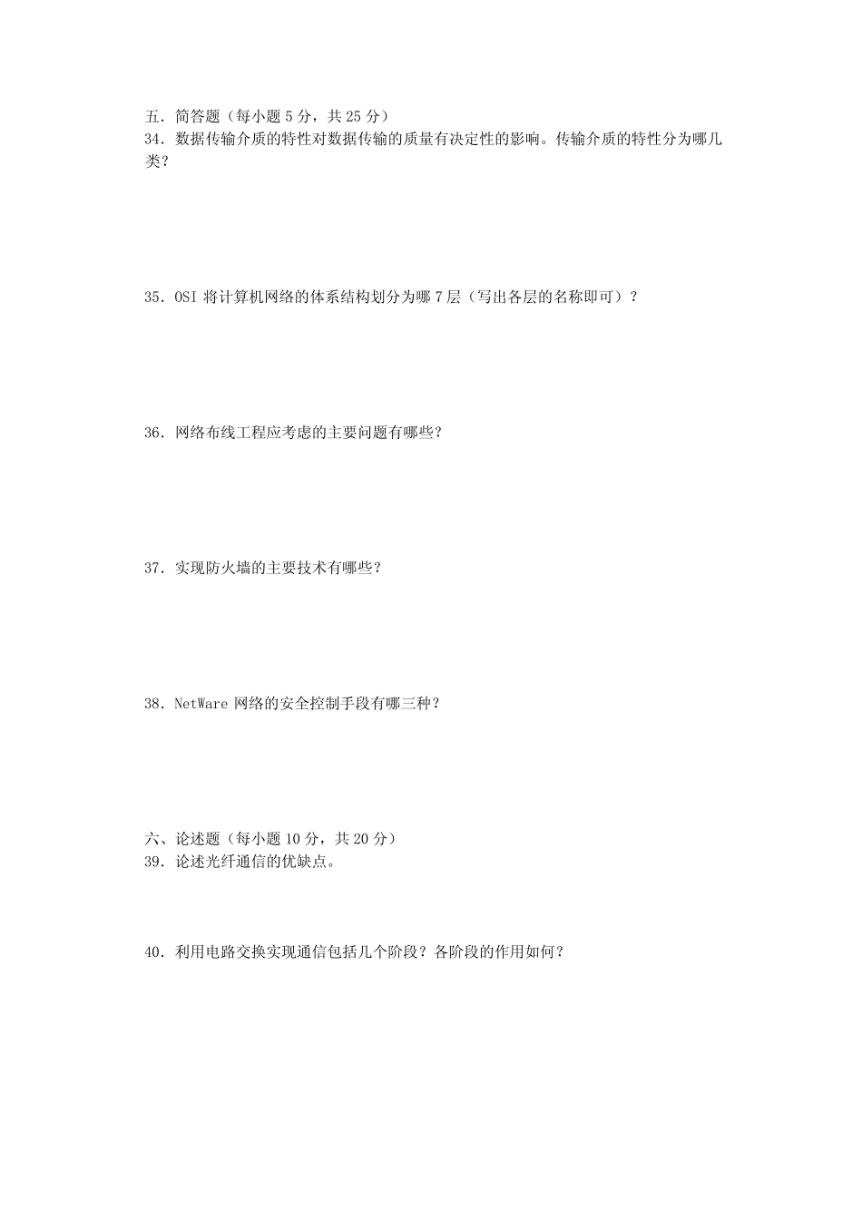 所有计算机网络技术考试试题及答案(一) _第3页