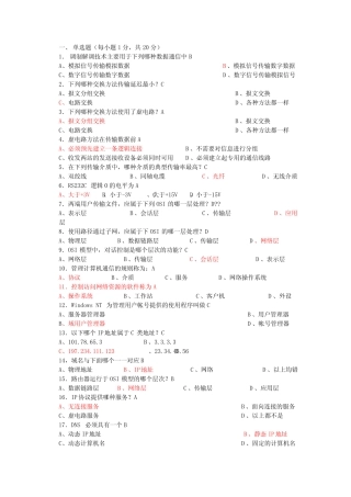 所有计算机网络技术考试试题及答案(一) 
