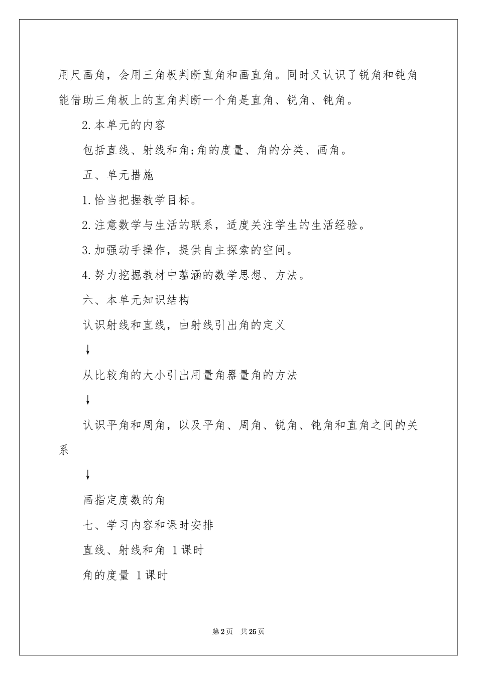 四年级数学教学参考计划7篇_第2页