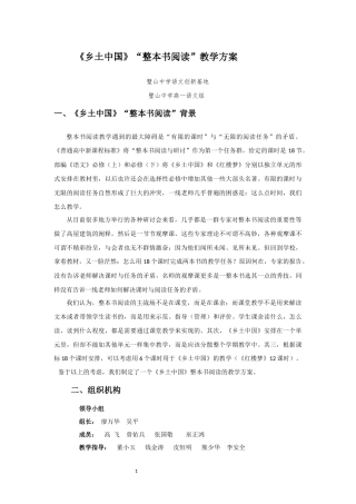 璧山《乡土中国》教学方案
