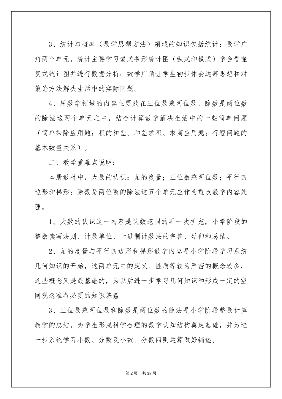 四年级数学教学参考计划集锦9篇_第2页