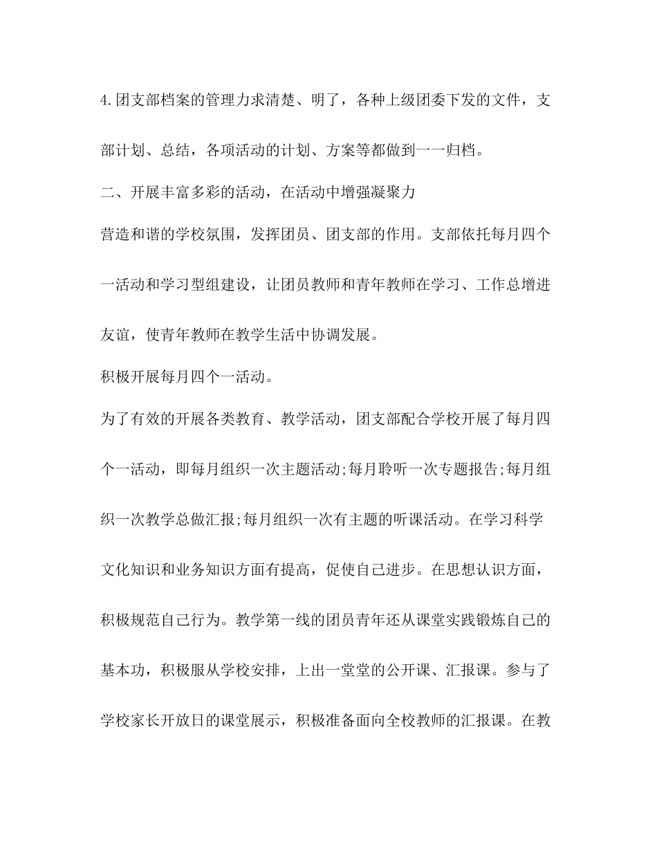 2020年度团支部工作总结_第2页