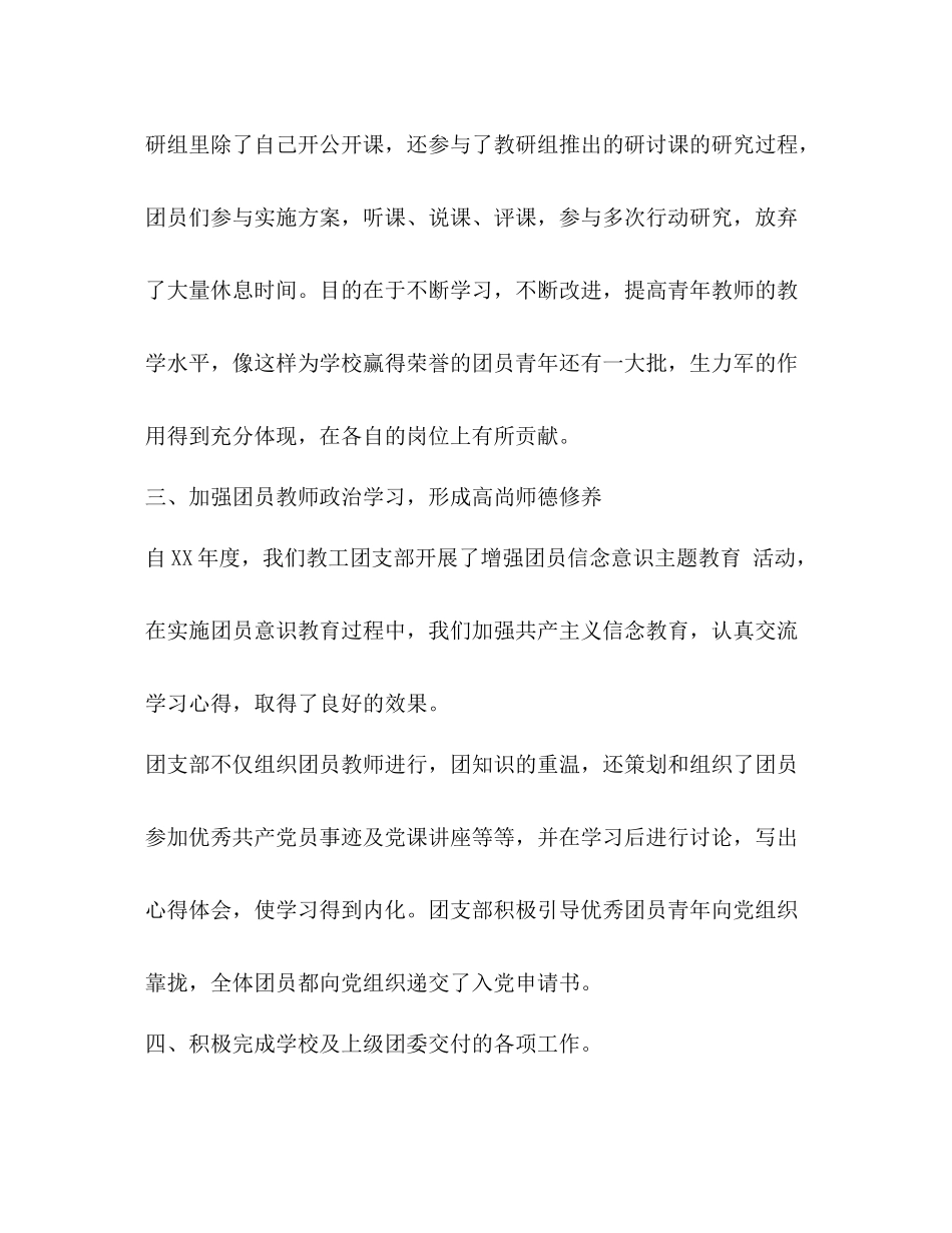 2020年度团支部工作总结_第3页