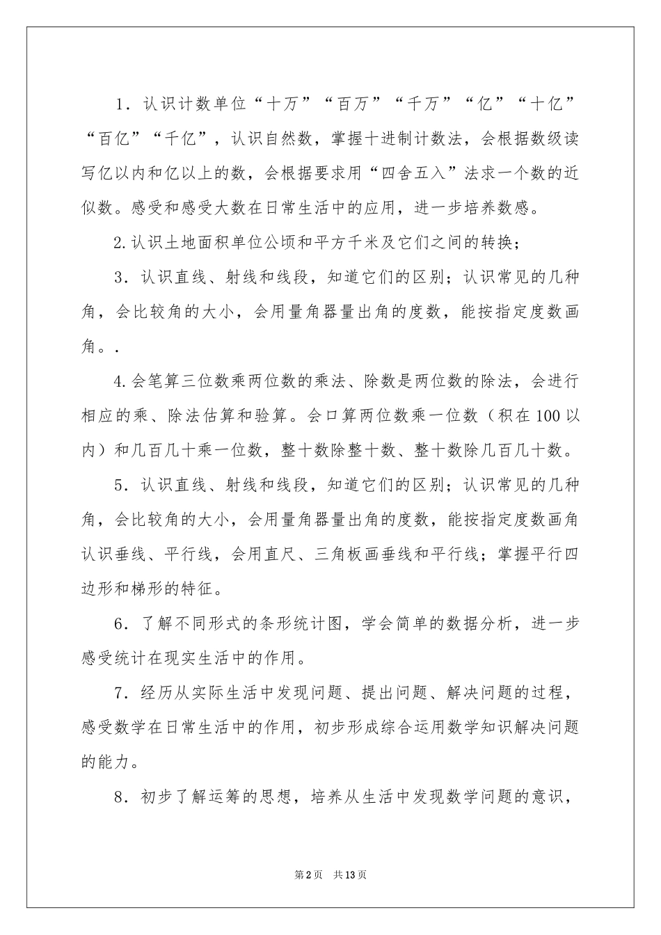 四年级数学教学参考计划3篇_第2页