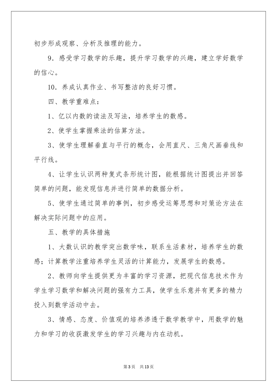 四年级数学教学参考计划3篇_第3页