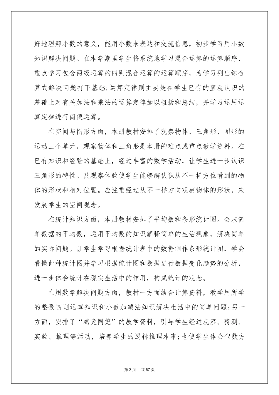 四年级数学教学参考计划_第2页