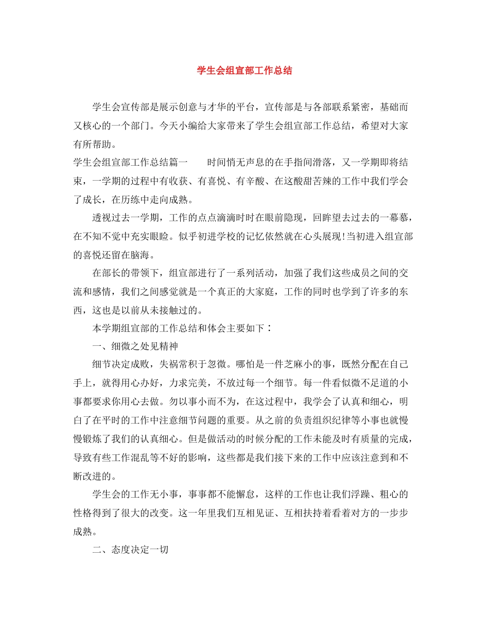 学生会组宣部工作总结_第1页