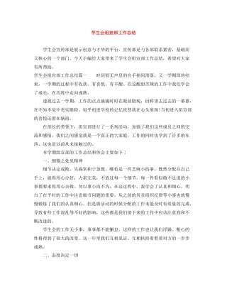 学生会组宣部工作总结