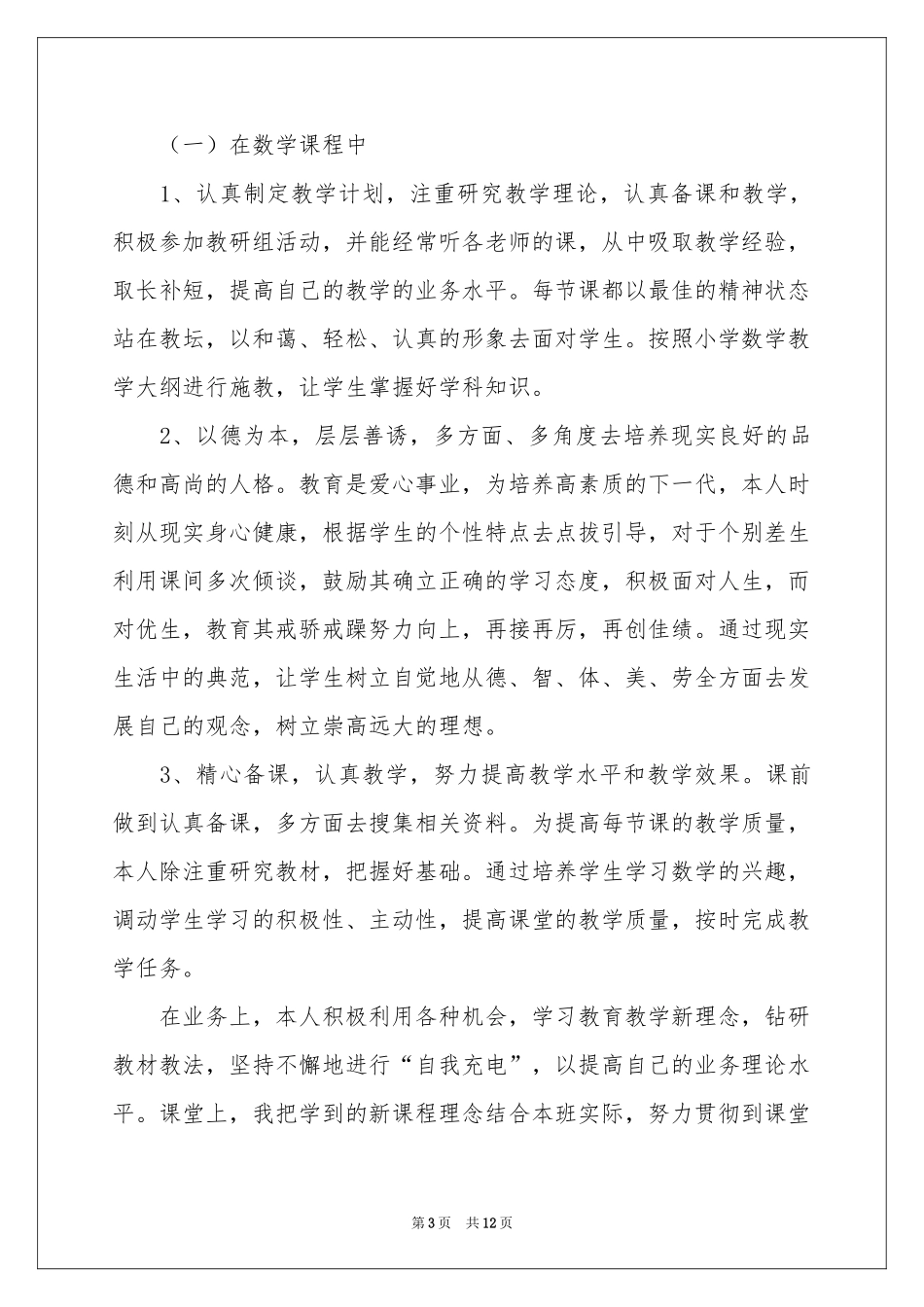 四年级数学教学参考总结合集五篇_第3页