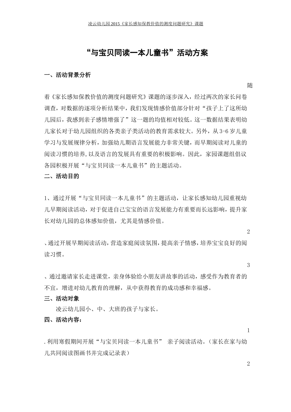 凌云幼儿园与宝贝同读一本书活动方案_第1页