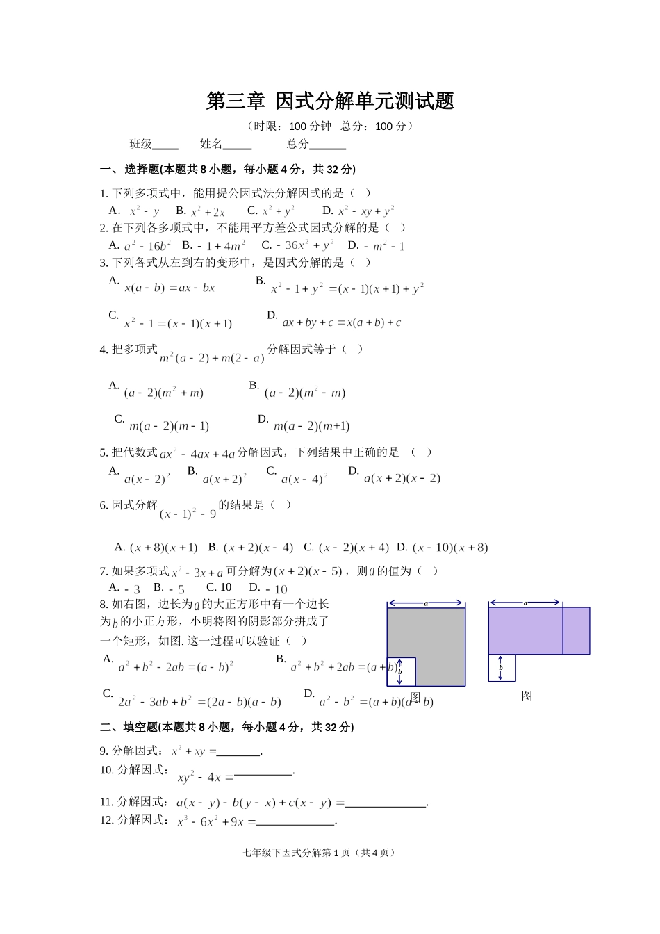 单元测试7b31_第1页